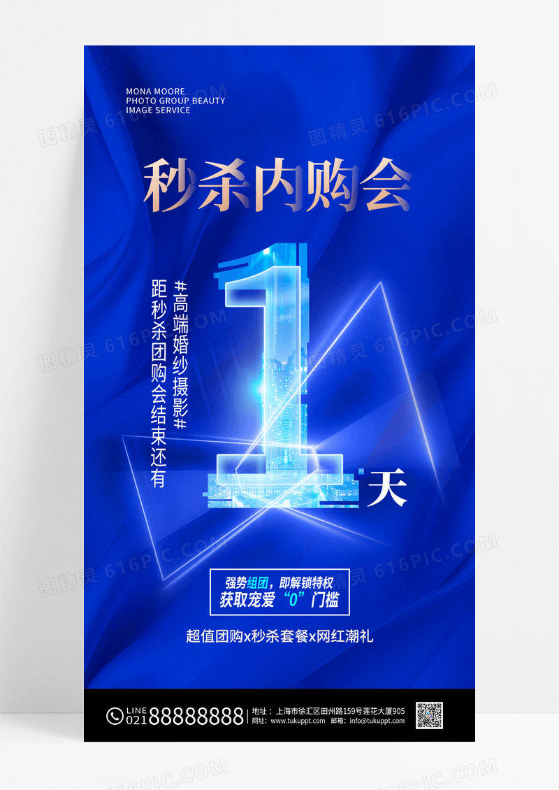 蓝色炫彩发光婚纱摄影团购会高端倒计时手机海报UI