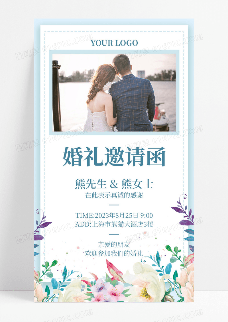 水彩花卉婚礼邀请函创意简约模板