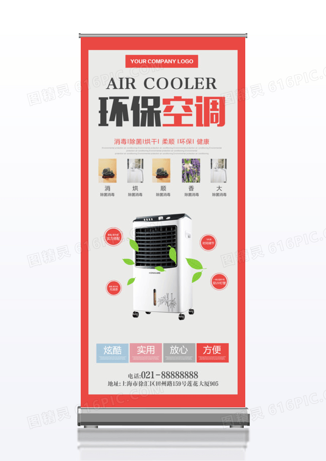 新品空调活动宣传x展架设计