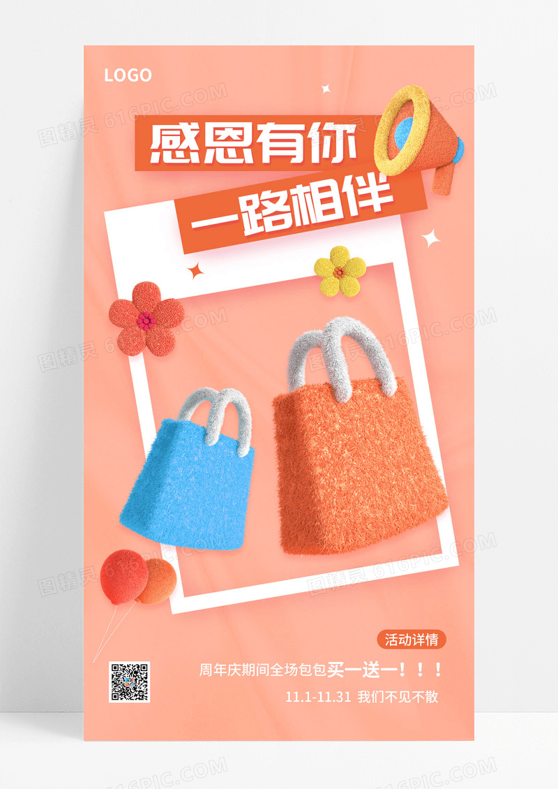 简约小清新毛绒风休闲活动周年庆海报
