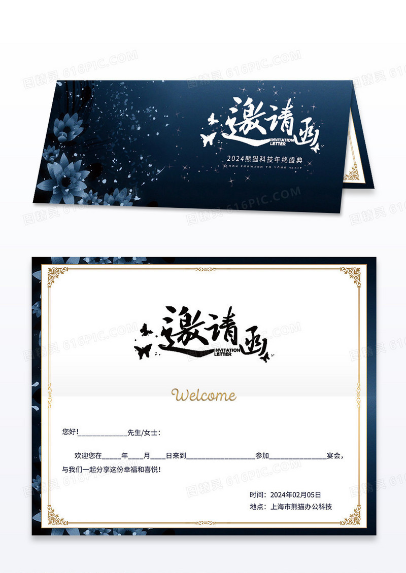 蓝色花卉2024年龙年年会会议新年邀请函