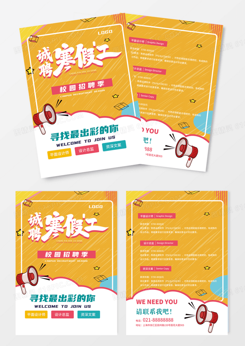 简约橙黄色寒假工喇叭孟菲斯宣传单DM