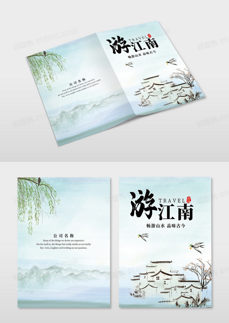 绿色水墨江南旅游宣传手册封面