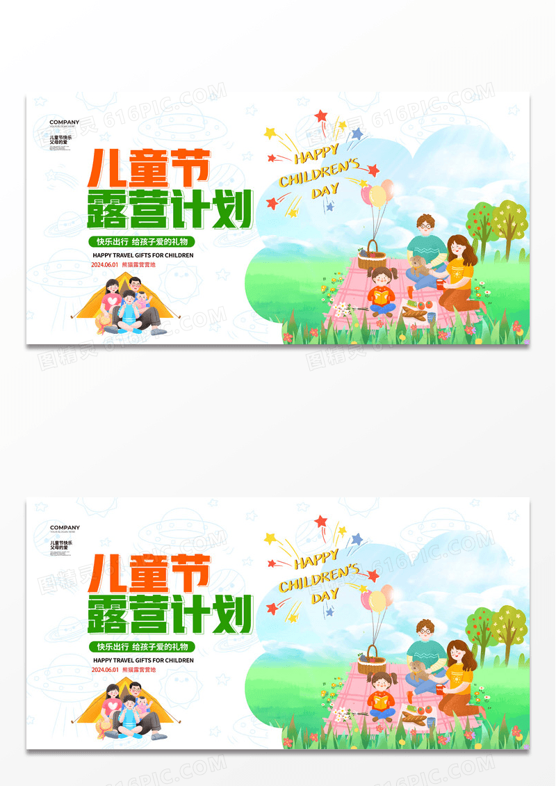 插画简约儿童节露营计划儿童节活动宣传展板设计
