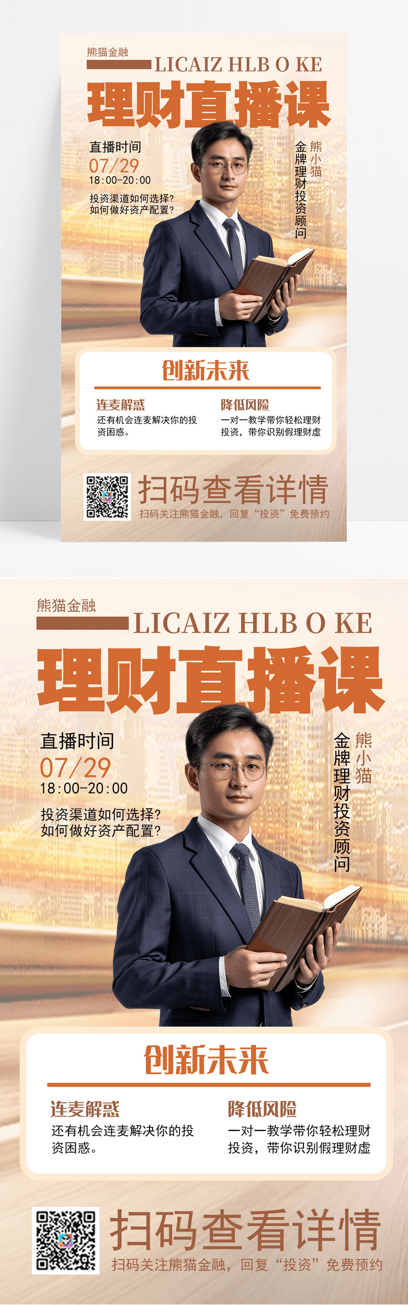 直播课程知识讲座财经新闻知识科普金融政策海报图片免费下载_高清PNG素材_编号147uw0n21_图精灵
