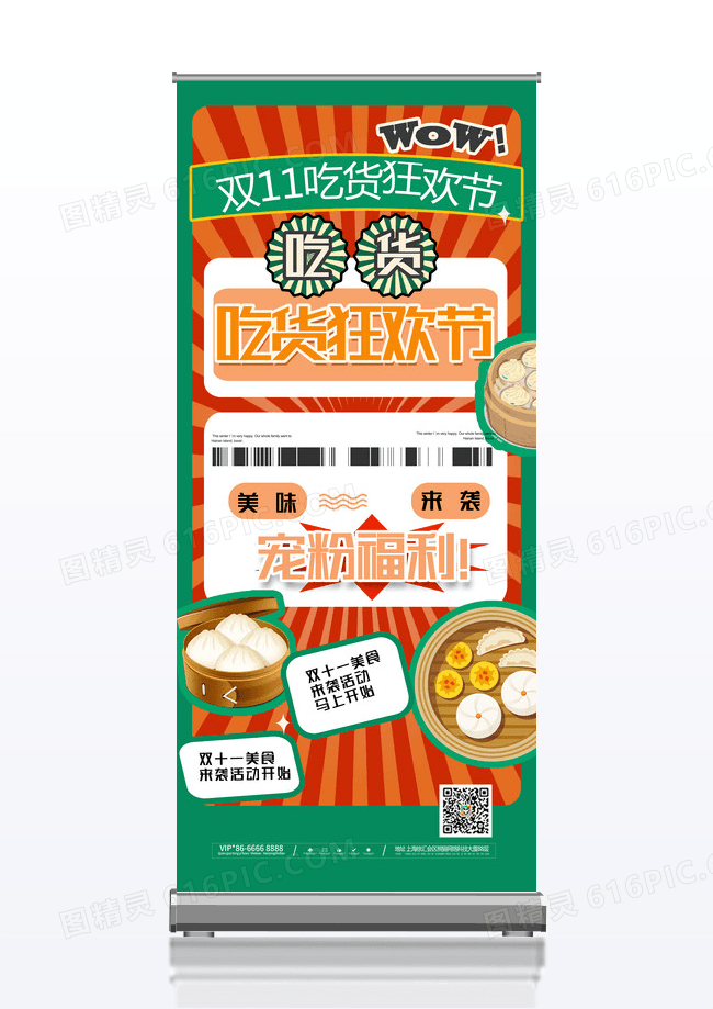 双十一易拉宝双十二吃货活动易拉宝展架