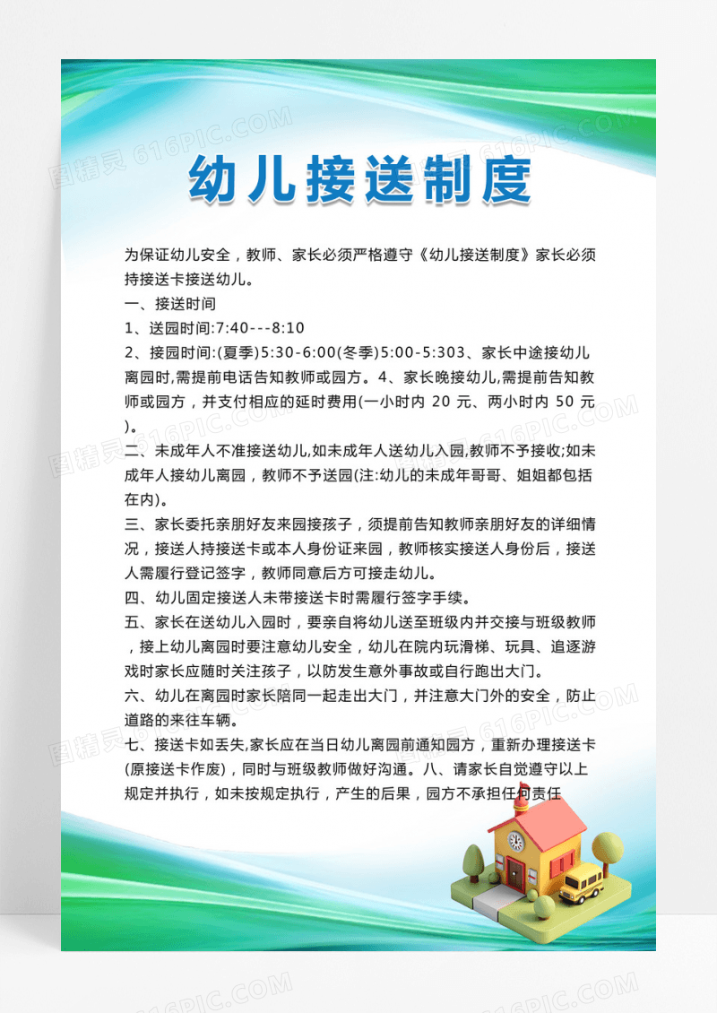 蓝色曲线简约幼儿园接送制度
