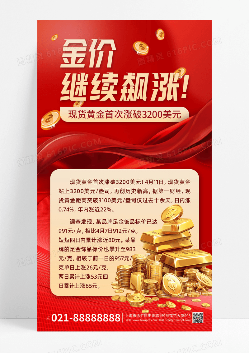 新闻资讯黄金走势金条金币红色金色手机海报