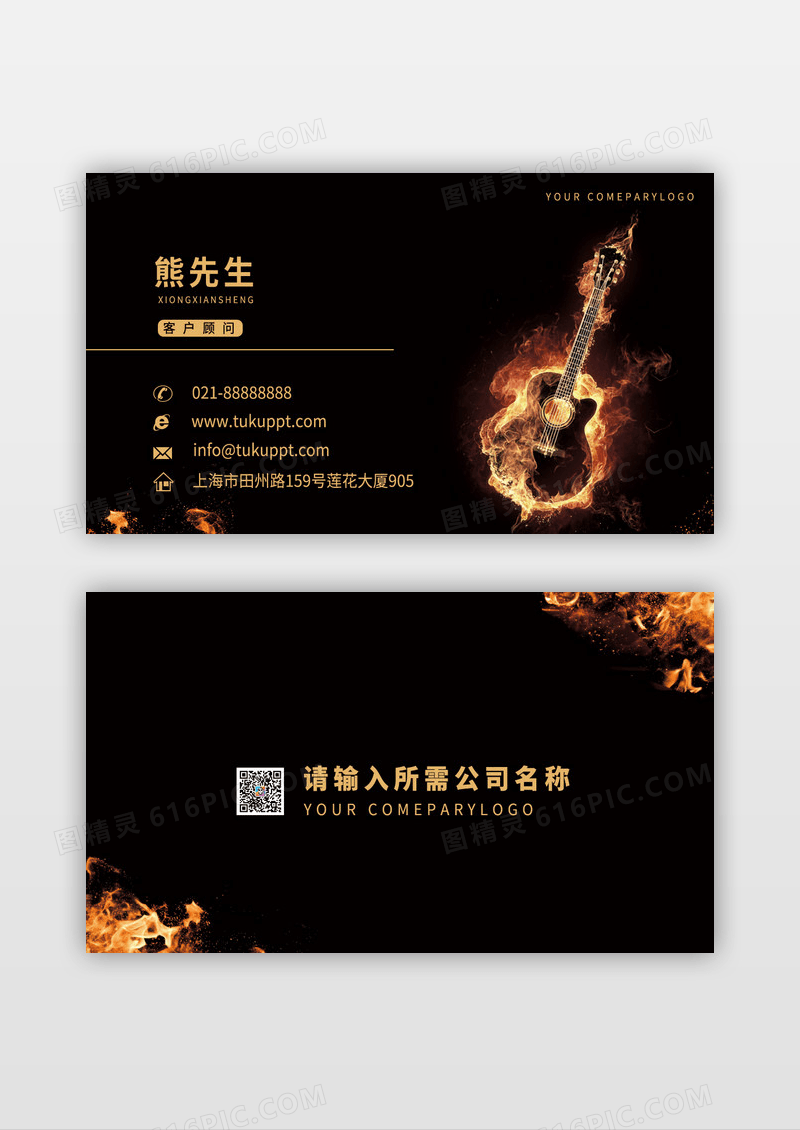 黑金色火焰吉他音乐班名片模板