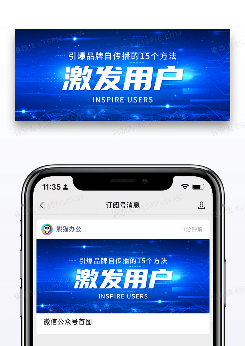 简约激发用户公众号封面配图图片