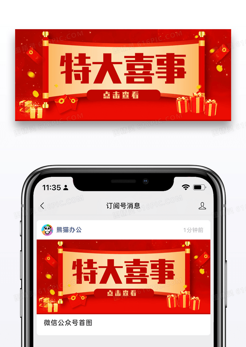 特大喜事微信公众号封面图片设计