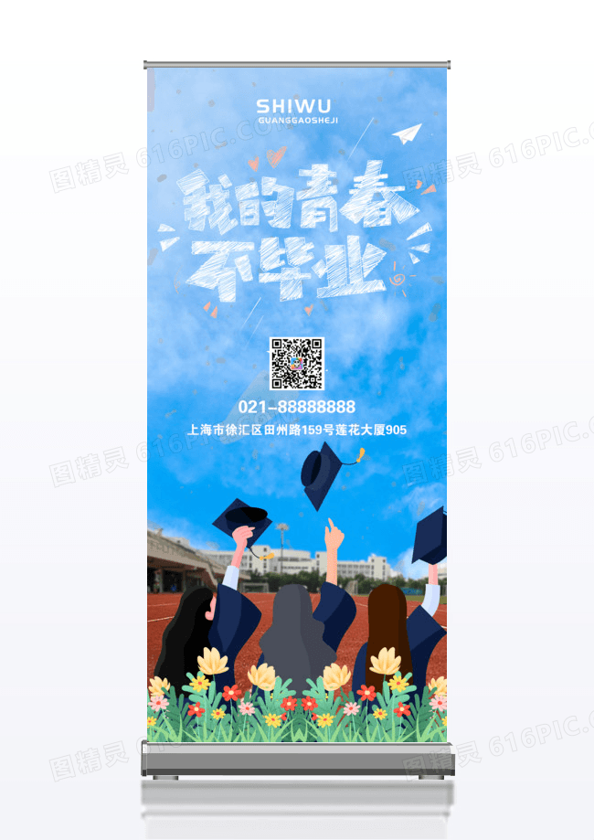 卡通学生我们毕业啦毕业季易拉宝x展架