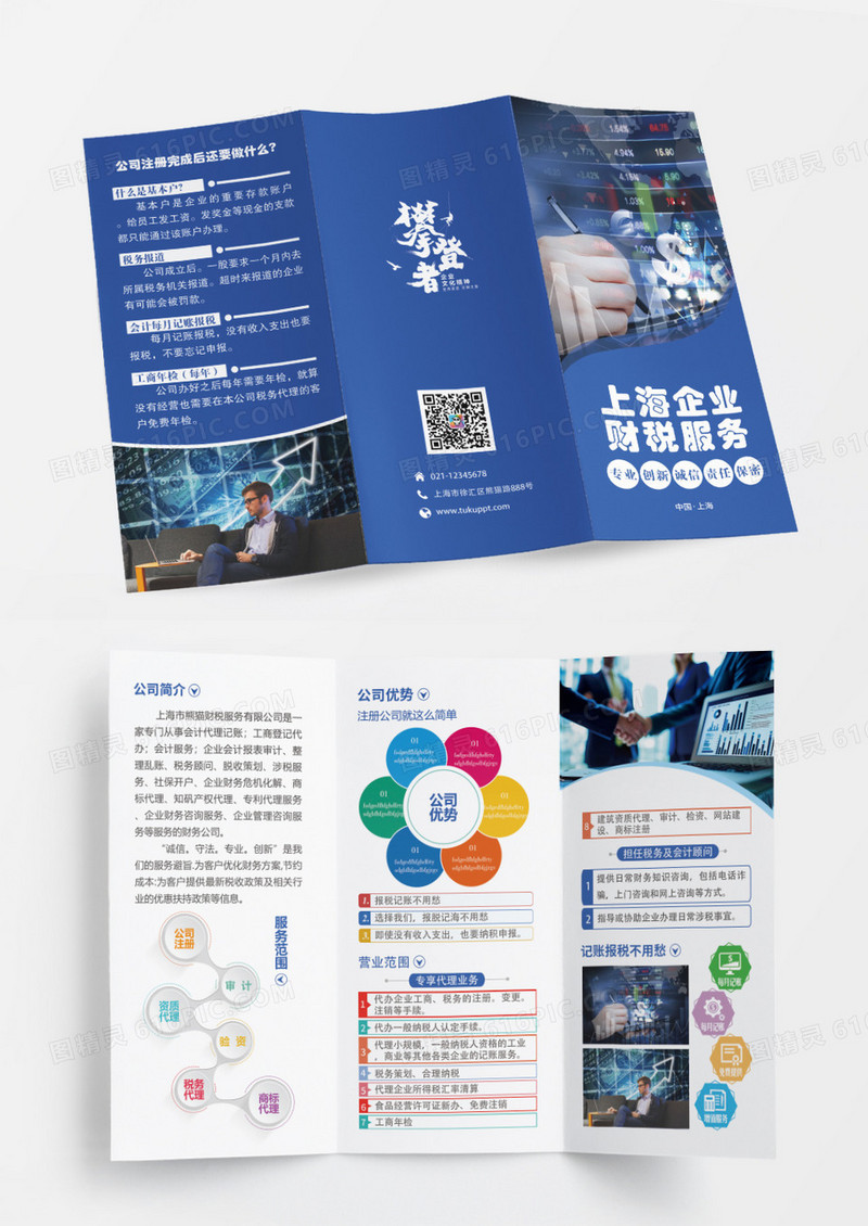 蓝色简约大气企业财税服务财税服务折页