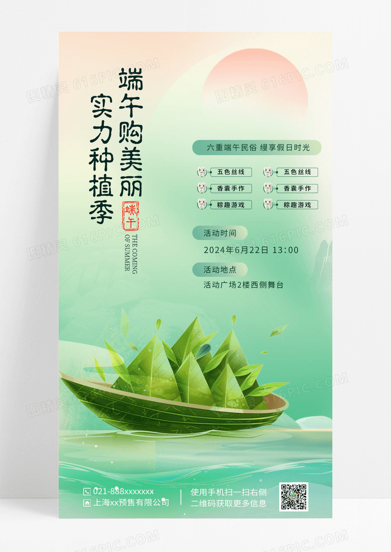 口腔端午节中国传统节日手机宣传海报