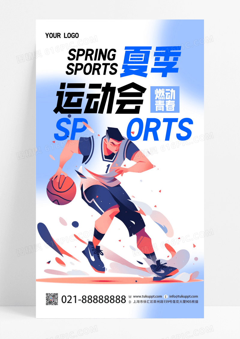 蓝色创意插画夏季运动会手机宣传海报