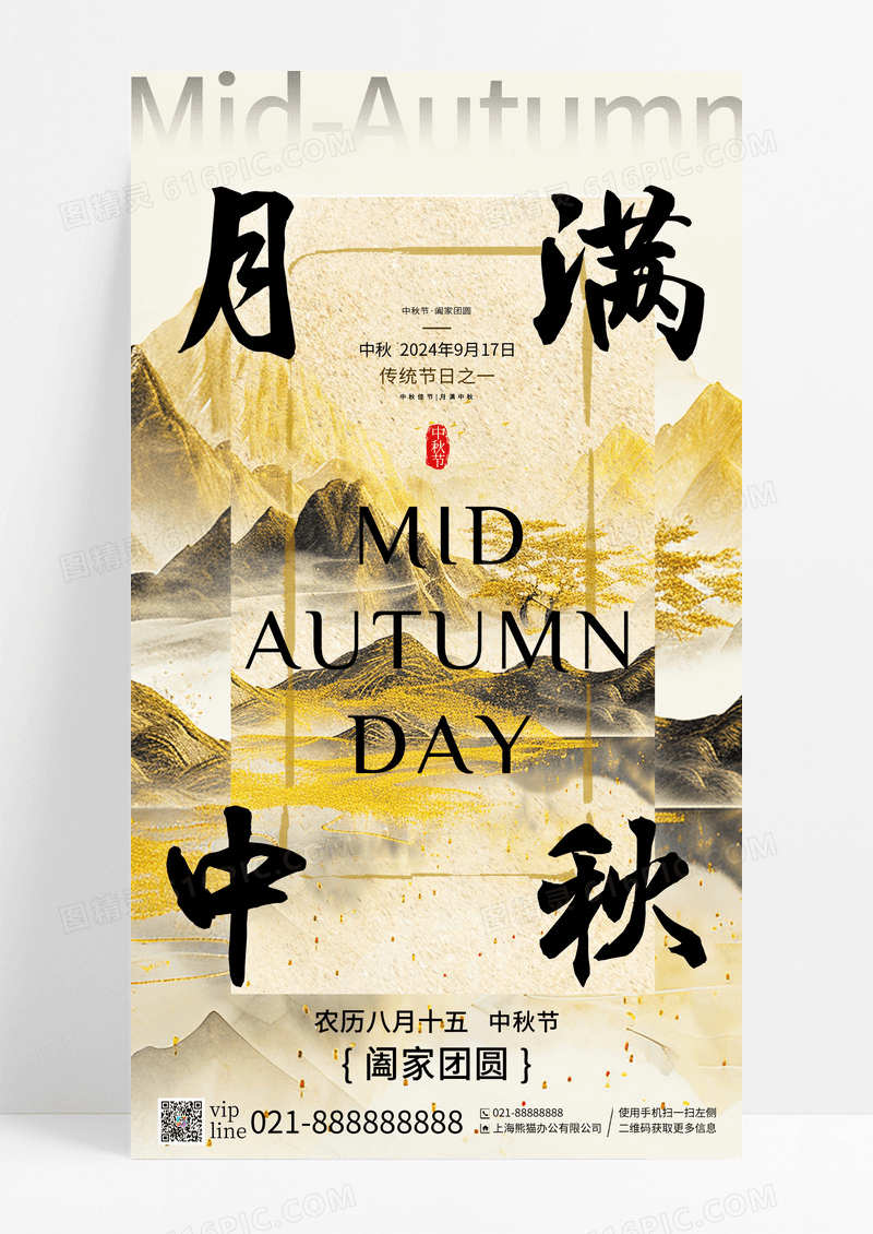 蓝色月满中秋中秋节传统手机宣传海报