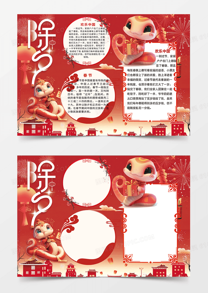 红色喜庆2025年新年快乐除夕节日节气手抄报