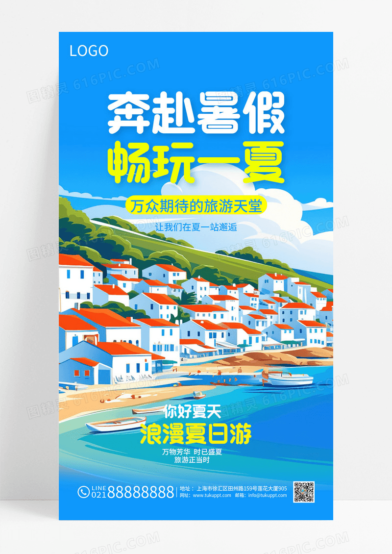 蓝色简约暑期游海边旅游小岛旅游手机海报