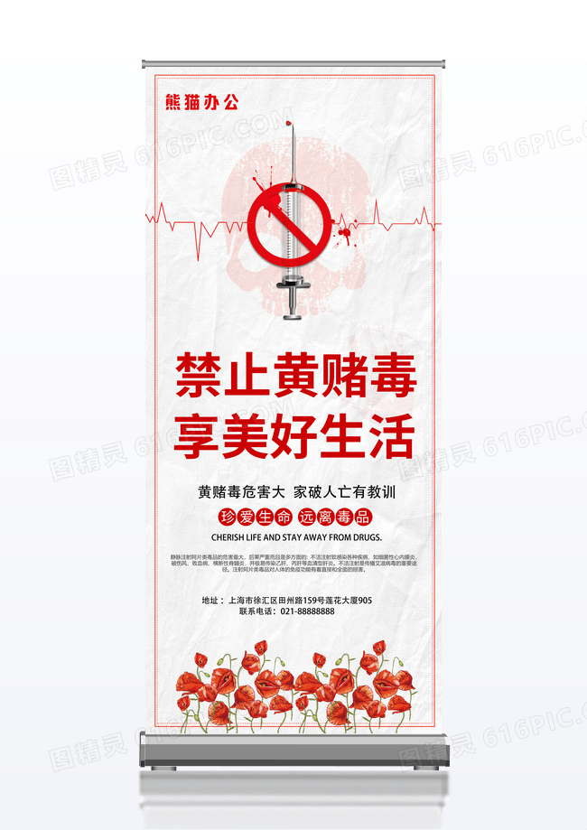 简约时尚灰色创意国际禁毒日禁止黄赌毒公益宣传展架易拉宝