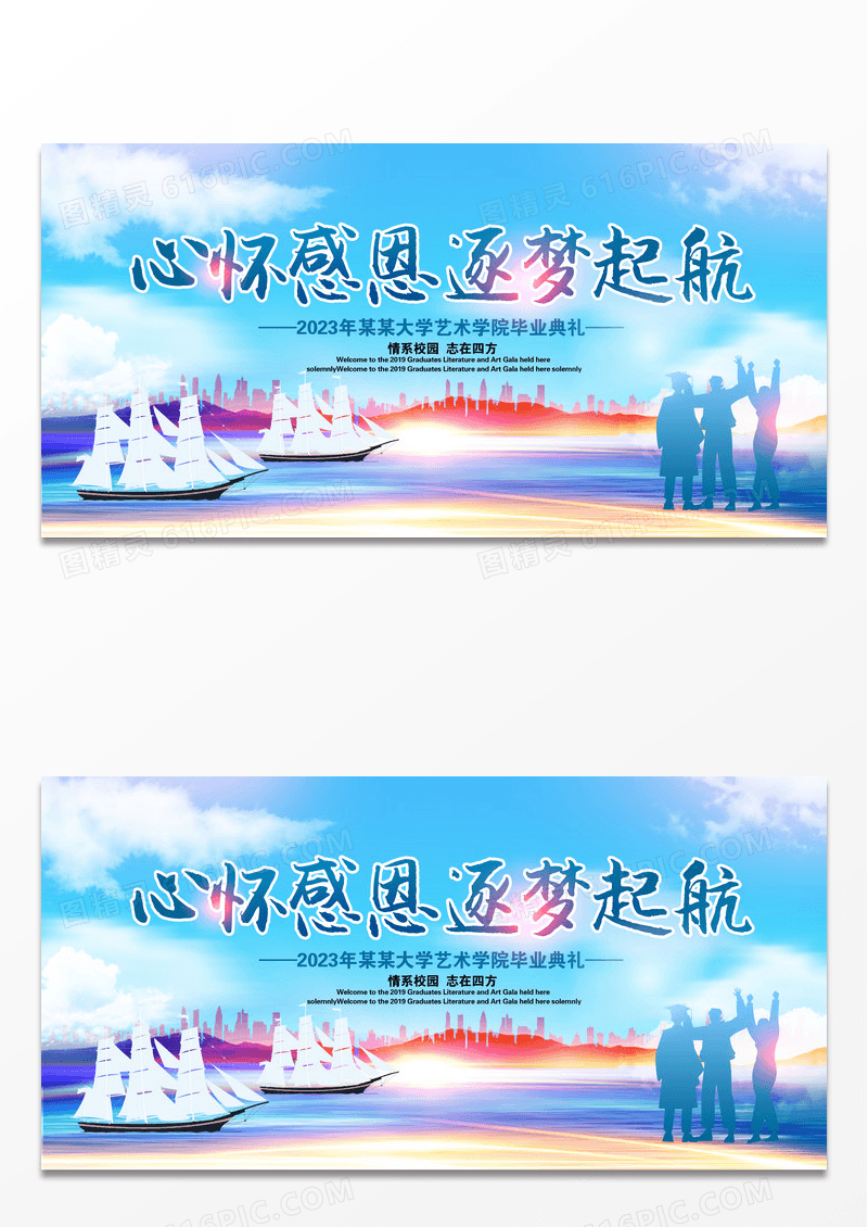 蓝色简约大气毕业典礼展板舞台毕业晚会背景毕业季海报设计
