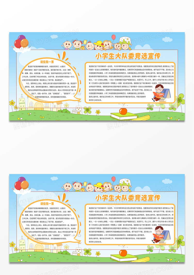 简约卡通小学生大队竞选宣传展板