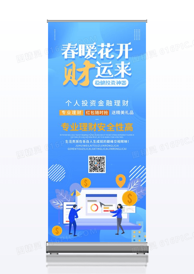 蓝色理财保险易拉宝