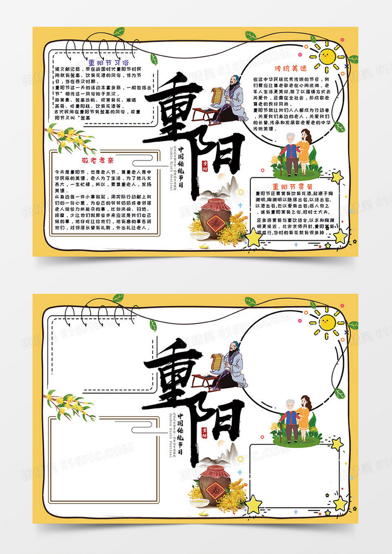 橙色简约重阳节敬老爱老小报手抄报