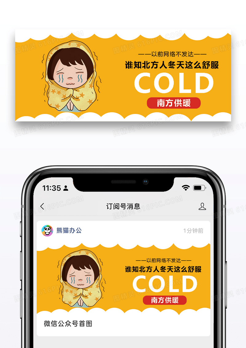 冬日话题公众号封面配图图片设计