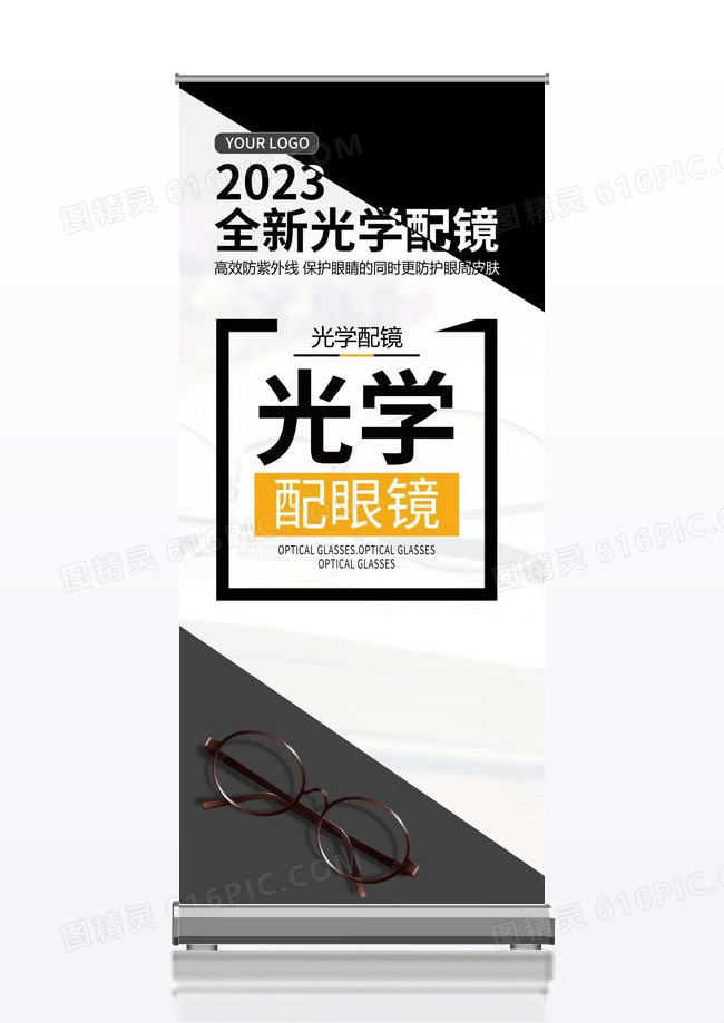 配眼镜促销活动宣传展架设计黑色