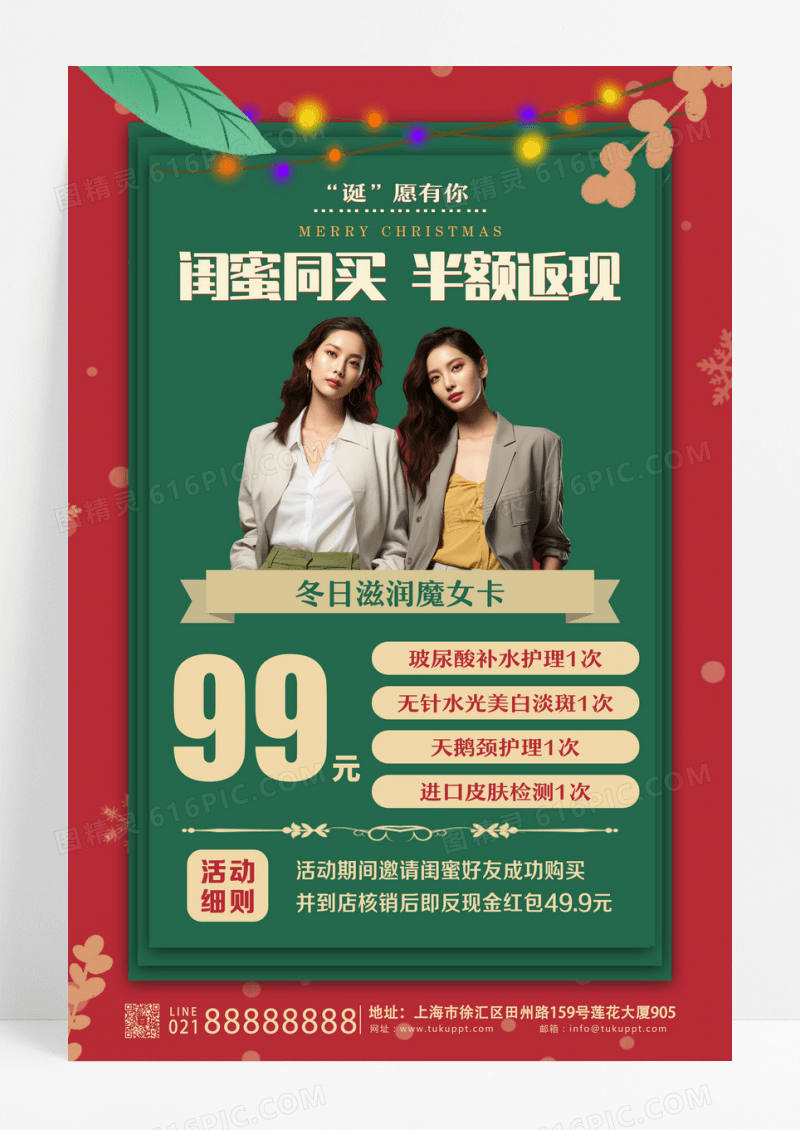 红绿简约闺蜜同买半额返现圣诞节文案海报设计
