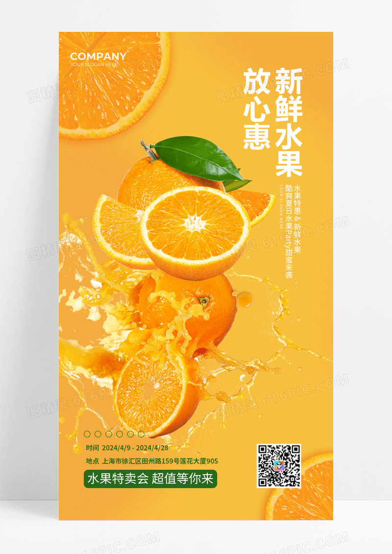 夏日橙子水果特惠促销手机文案海报