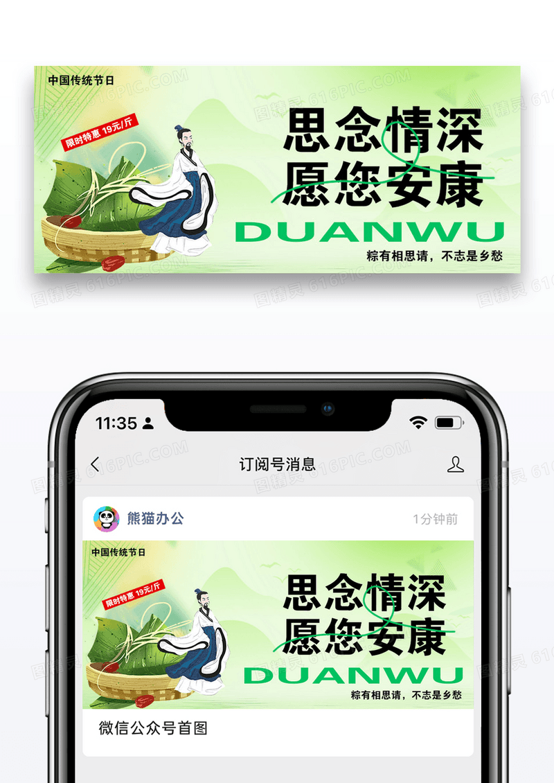 中国传统节日端午节微信封面图片设计