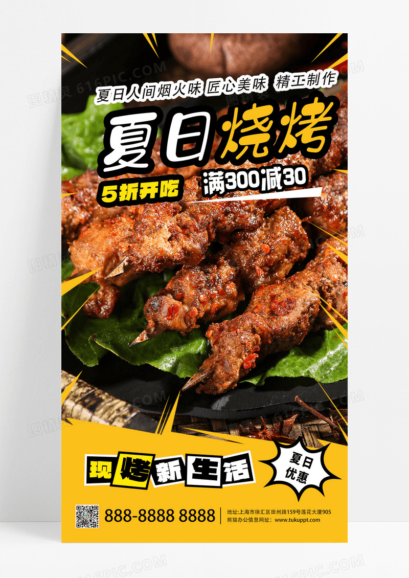 夏日烧烤促销烧烤美食餐饮美食海报