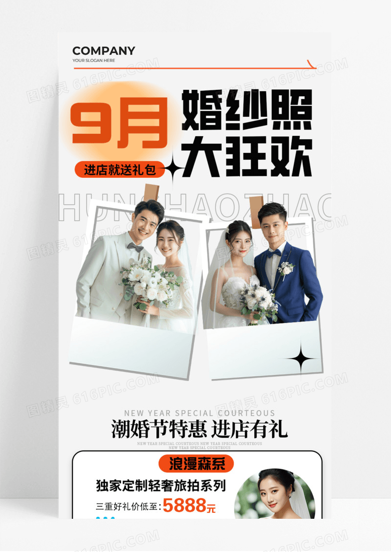 白色简约活动促销婚纱照大狂欢送礼包手机宣传海报长图