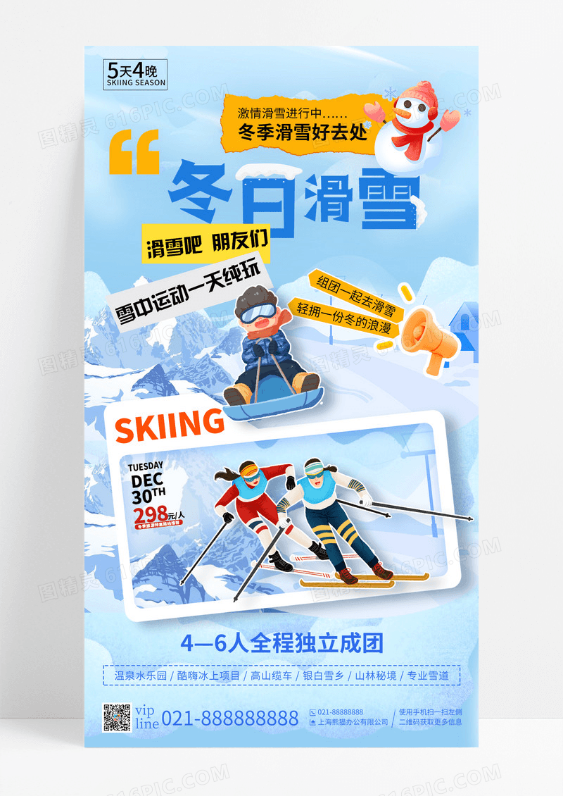 蓝色拼贴风冬日滑雪卡通冬日滑雪手机宣传海报