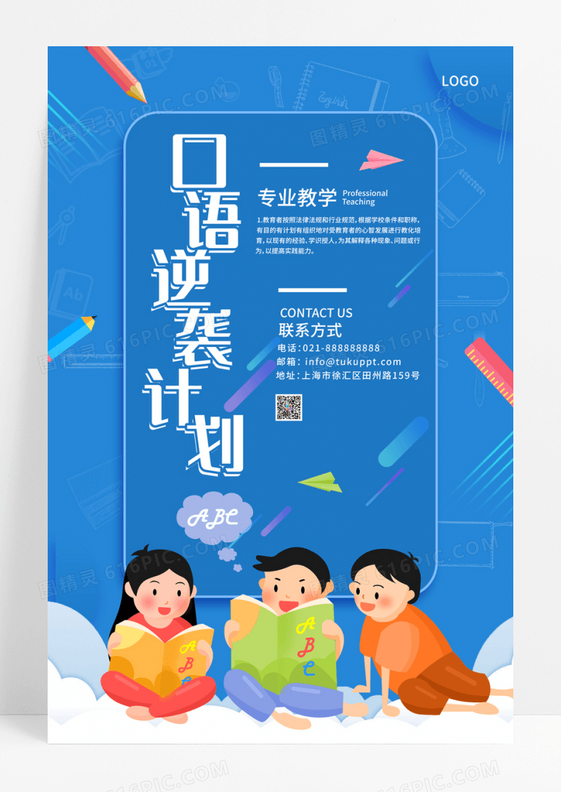  扁平手绘卡通口语情商教育培训海报