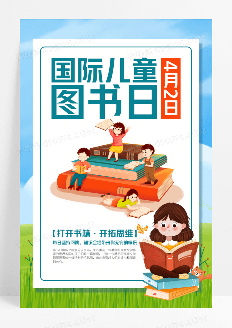 简约卡通国际儿童图书日海报模板