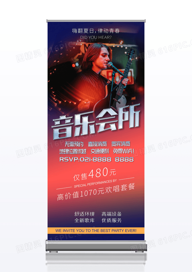 大气高端音乐会所休闲娱乐场所宣传展架