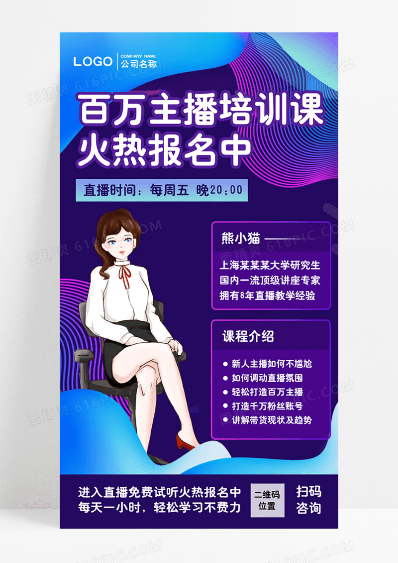 线上直播海报直播培训UI海报直播培训手机文案海报