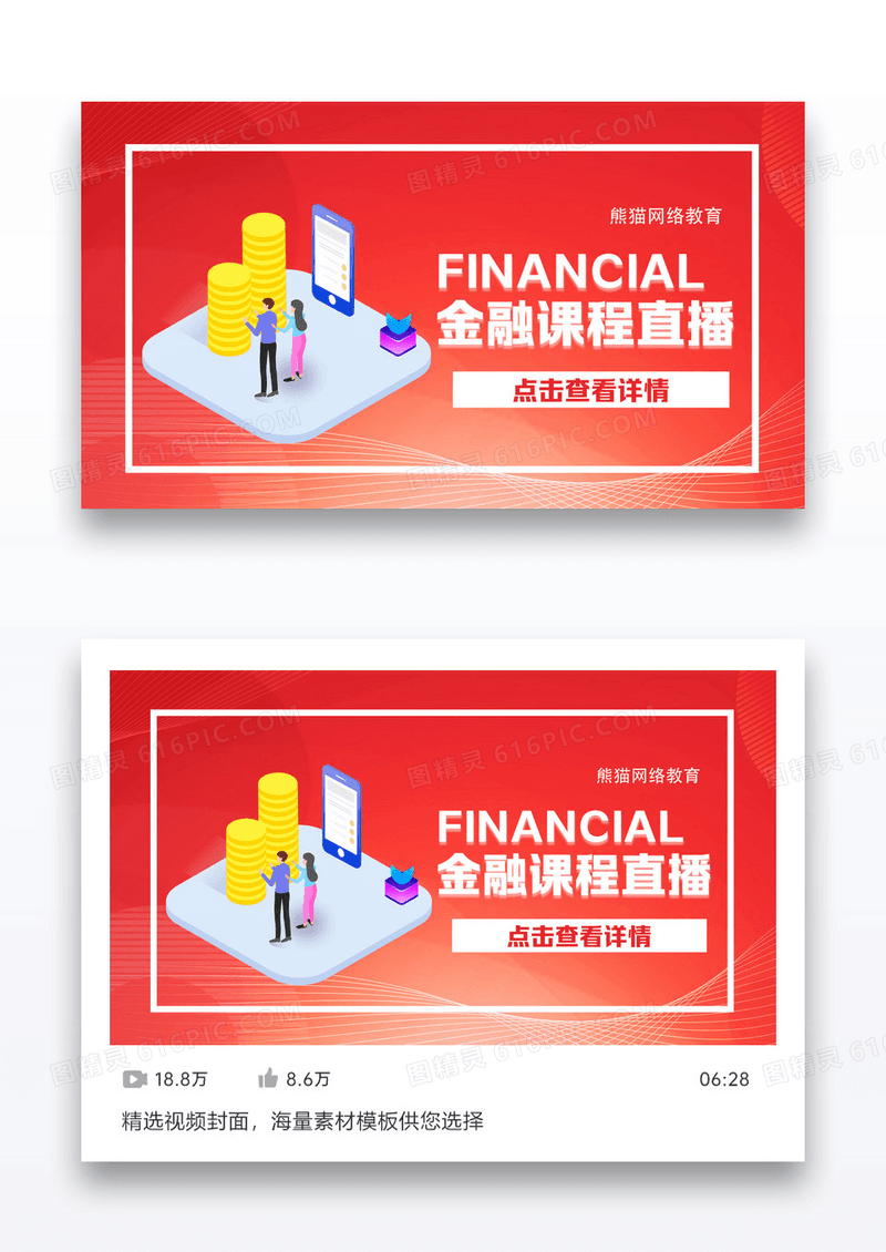 简约金融课程网络教学视频封面配图设计