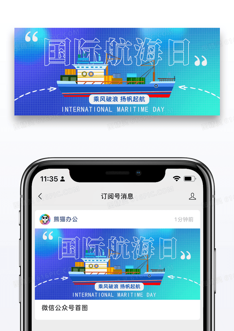 简约时尚弥撒渐变国际航海日微信封面图片
