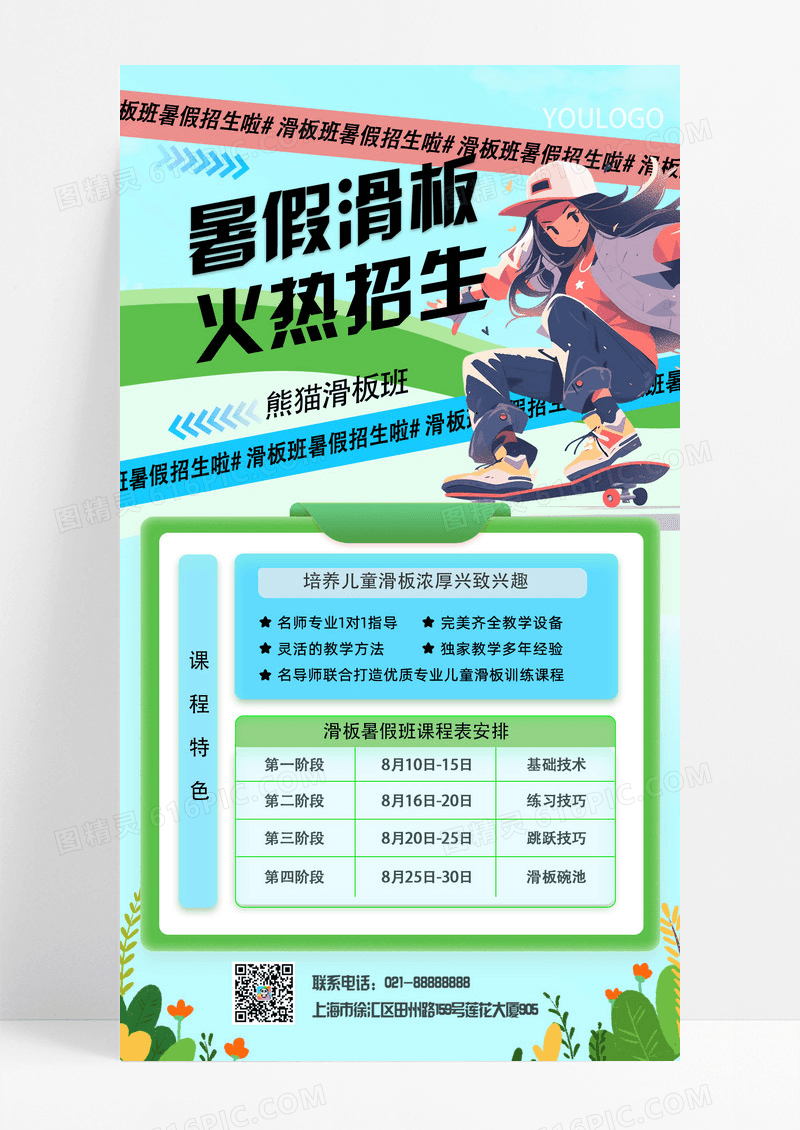 渐变绿色C4D3D人物灵感暑假滑板班火热招生手机海报暑假班招生