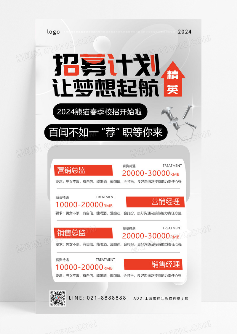 大气机械风春季精英招聘计划让梦想起航手机文案海报春季招聘