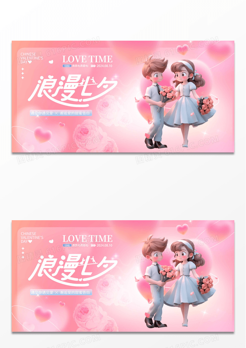 浪漫七夕粉色爱心展板设计