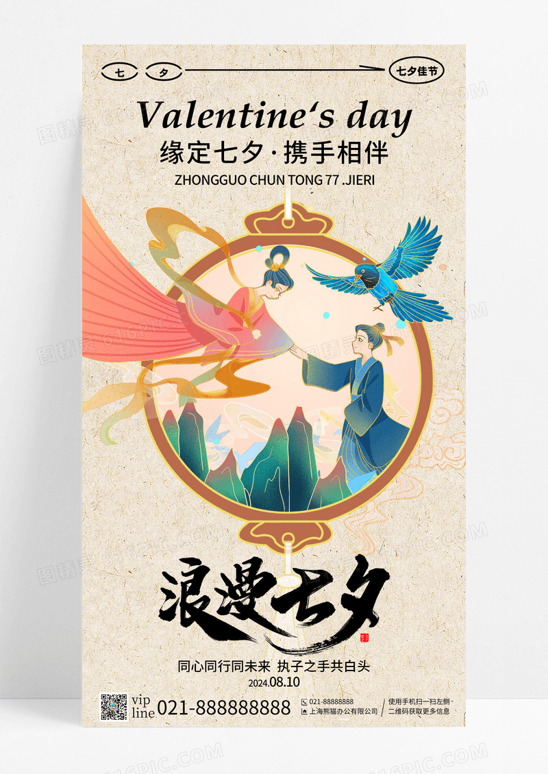 中式风插画刺绣扇子乞巧节七夕节手机宣传海报