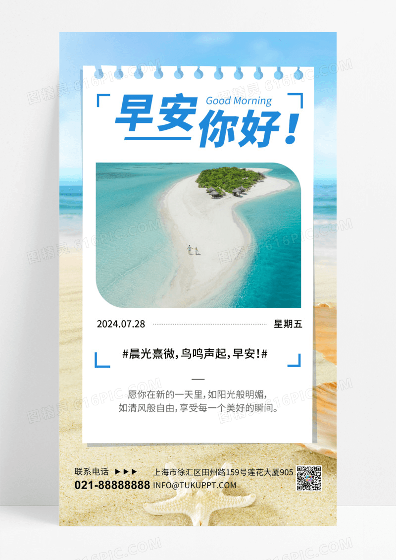 你好早安大海海边简约手机海报