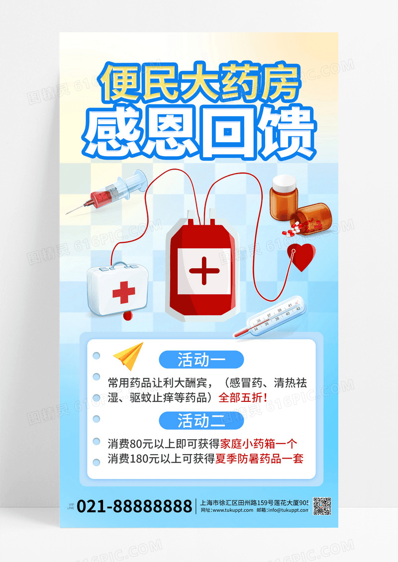 蓝色渐变便民大药房促销宣传海报设计