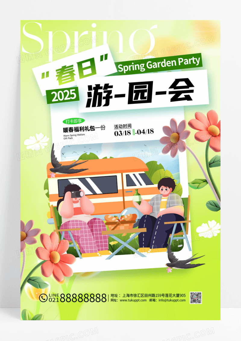 绿色春日游园会踏青露营春季春天营销旅游海报