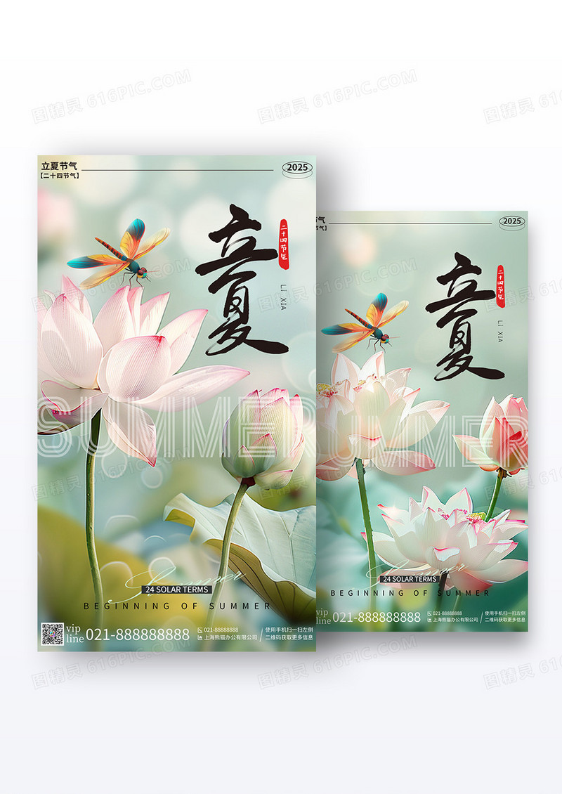 简约插画立夏二十四节气立夏手机宣传海报