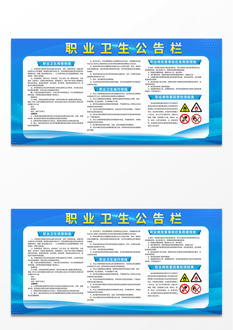 蓝色简约线条渐变职业卫生公告栏宣传栏职业卫生宣传栏图片免费下载_高清PNG素材_编号1m2ue5yez_图精灵